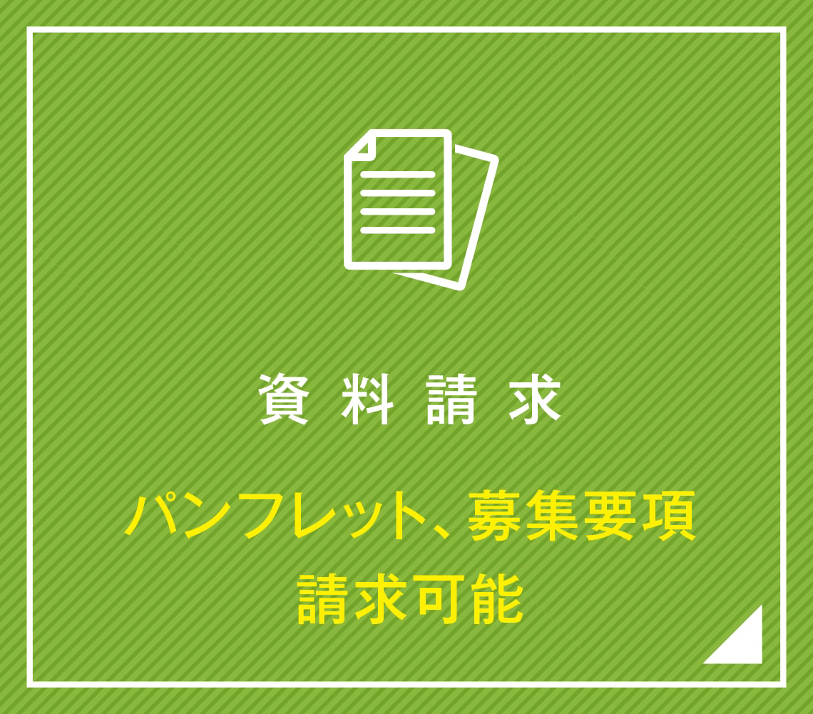 資料請求