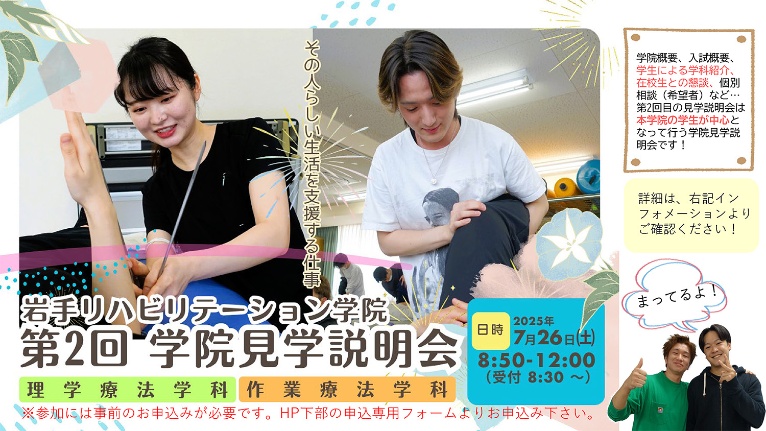 第2回学院見学説明会