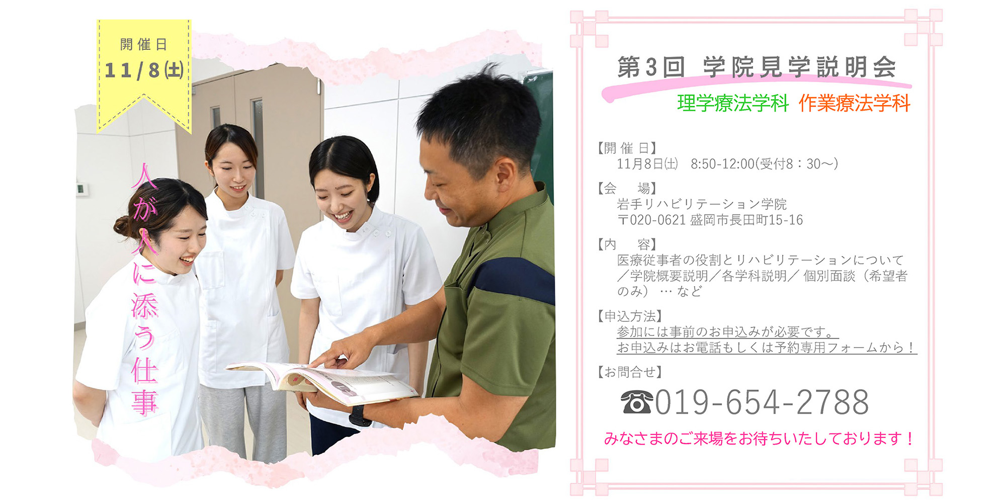 第3回学院見学説明会