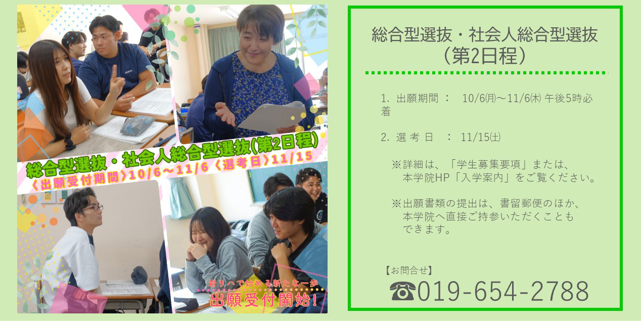 総合型選抜・社会人総合型選抜（第2日程）