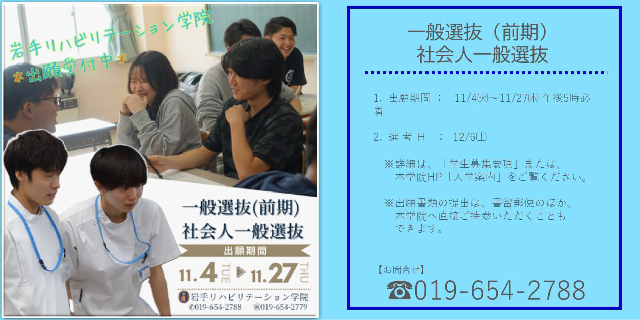 一般選抜（前期）社会人一般選抜