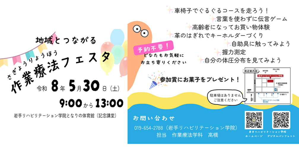 作業療法フェスタ
