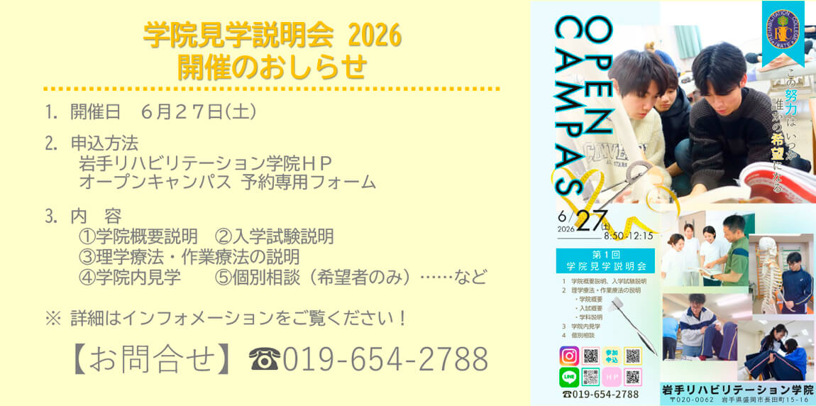 第1回学院見学説明会 2026