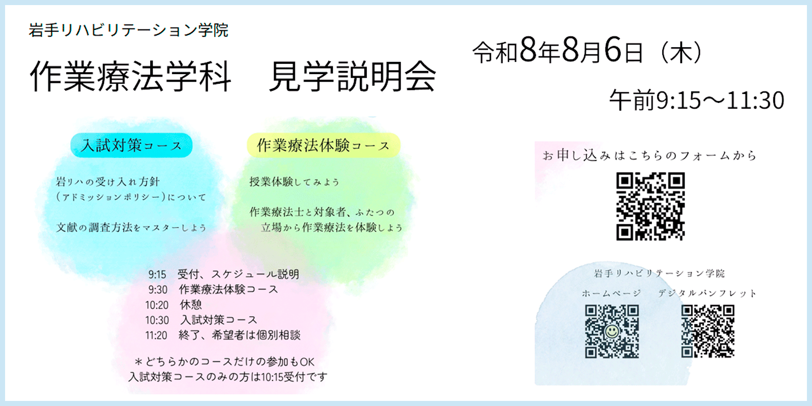 作業療法学科 見学説明会