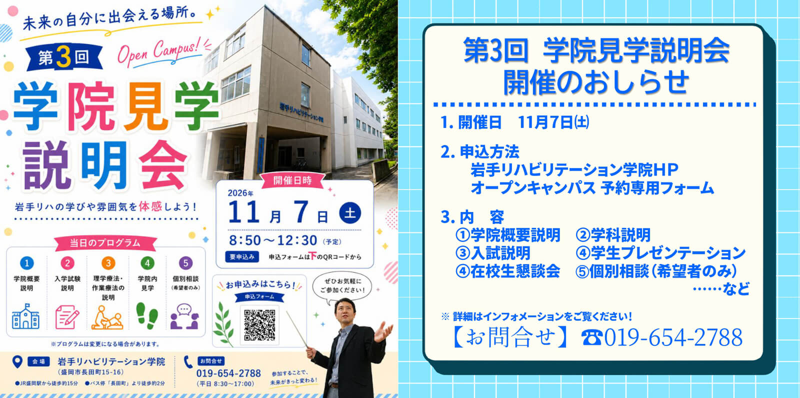 第3回学院見学説明会
