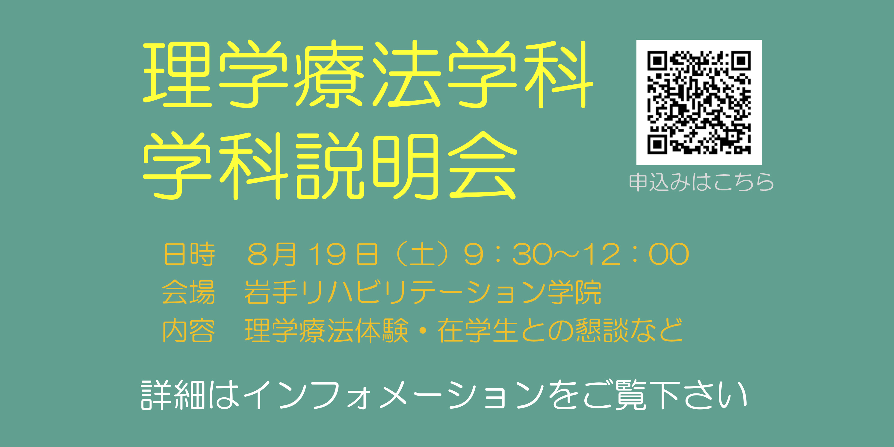 理学療法学科　学科説明会